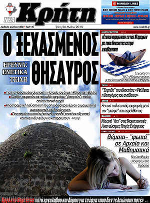 Πρωτοσέλιδο Νέα Κρήτη