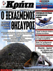 /Νέα Κρήτη