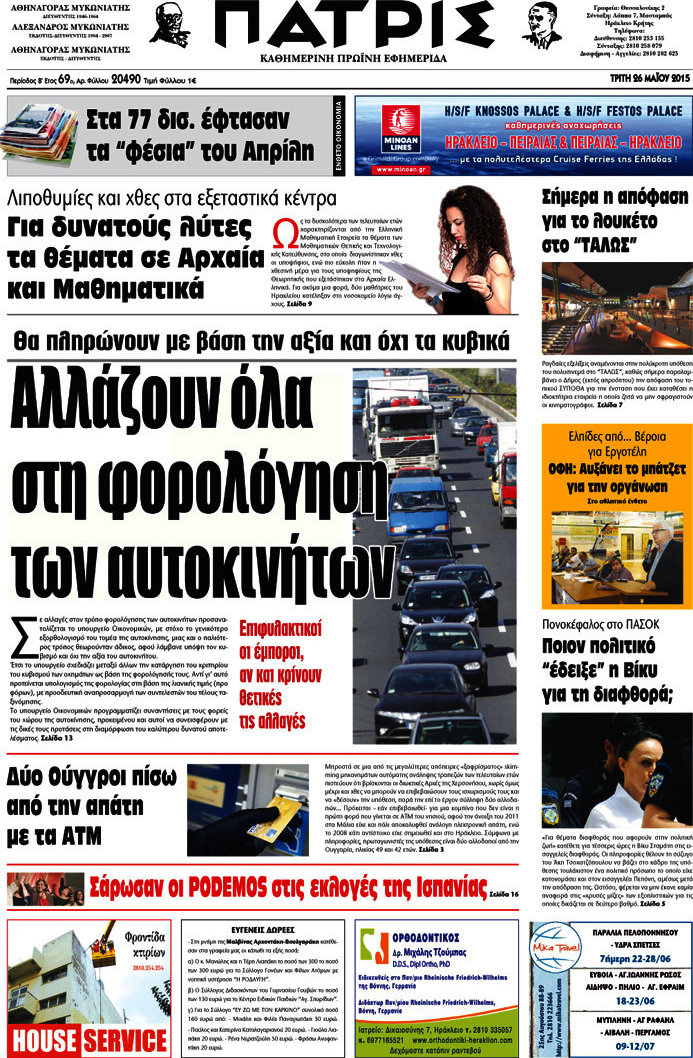 Πατρίς