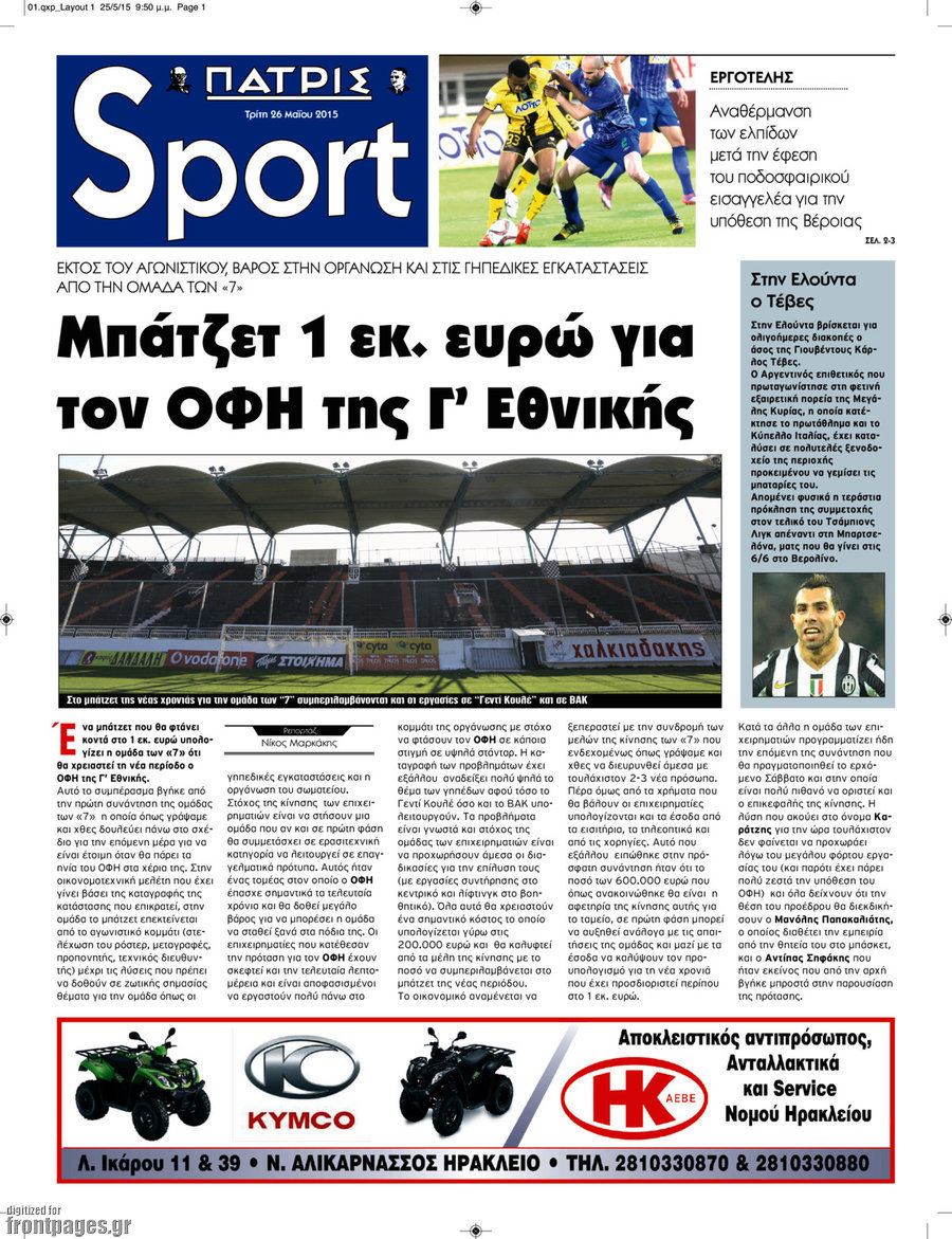Πατρίς