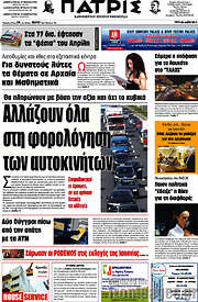 /Πατρίς