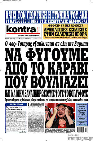 Kontra News: Να φύγουμε από το καράβι που βουλιάζει και να μην ξαναπληρώσουμε τους τοκογλύφους