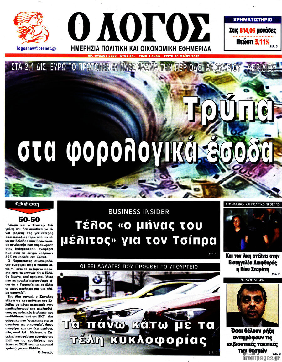 Ο Λόγος