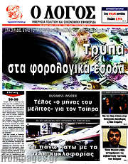 /Ο Λόγος