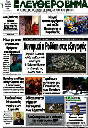 Πρωτοσέλιδο Ελεύθερο Βήμα