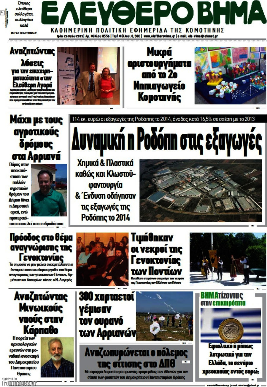 Ελεύθερο Βήμα