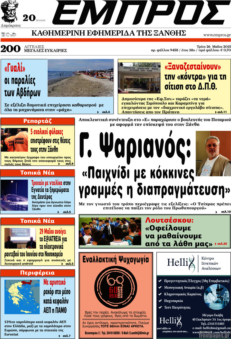 Εμπρός
