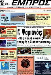 /Εμπρός