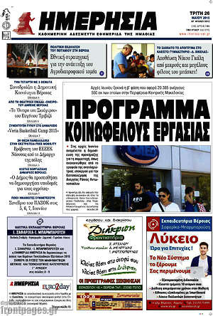 Πρωτοσέλιδο Ημερησία