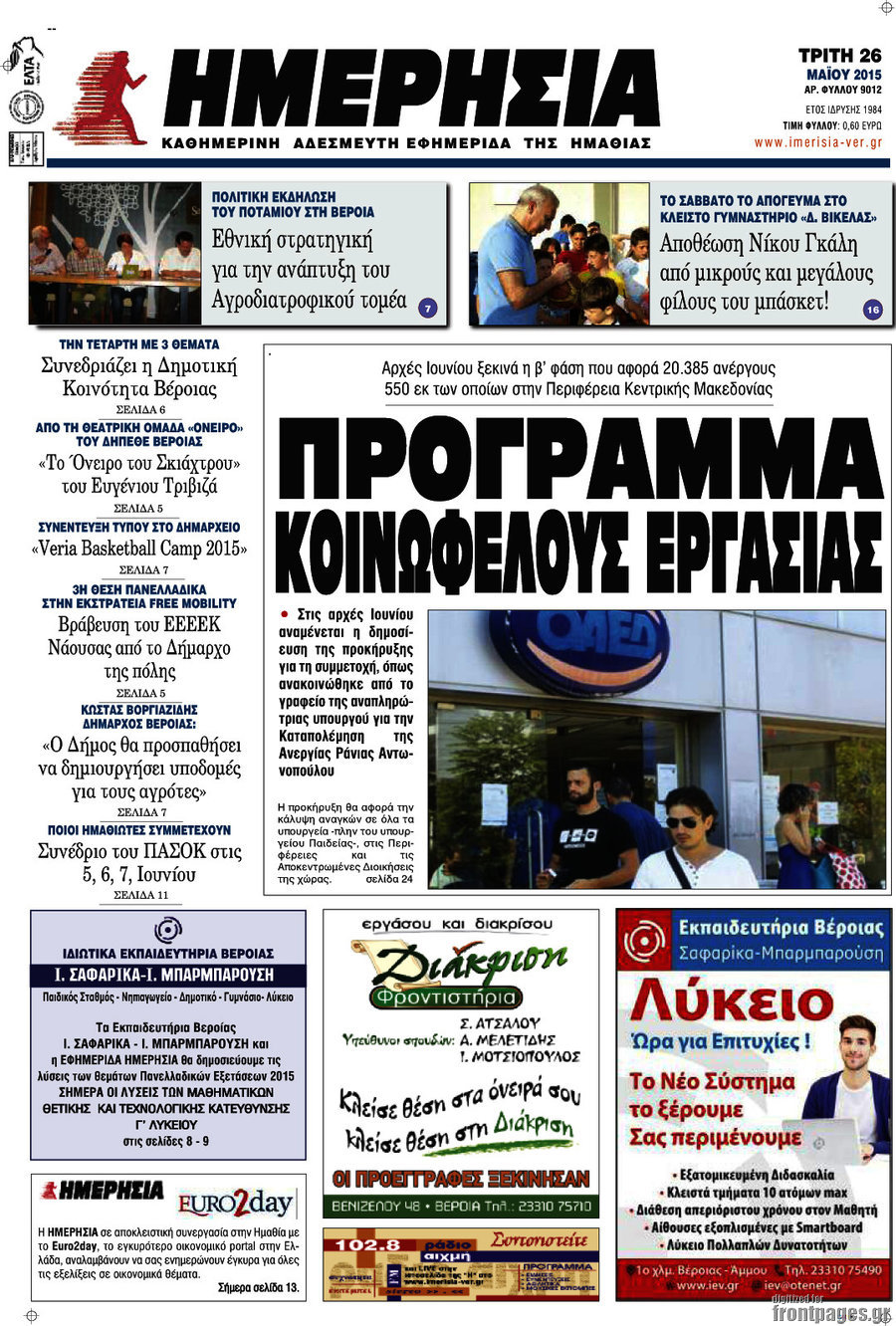 Ημερησία