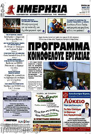 /Ημερησία
