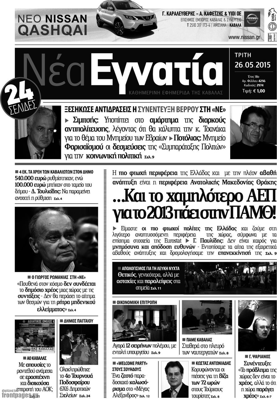 Νέα Εγνατία