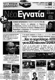 /Νέα Εγνατία