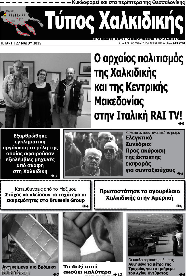 Τύπος Χαλκιδικής