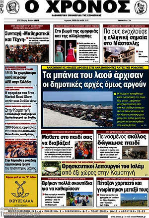 Πρωτοσέλιδο Χρόνος
