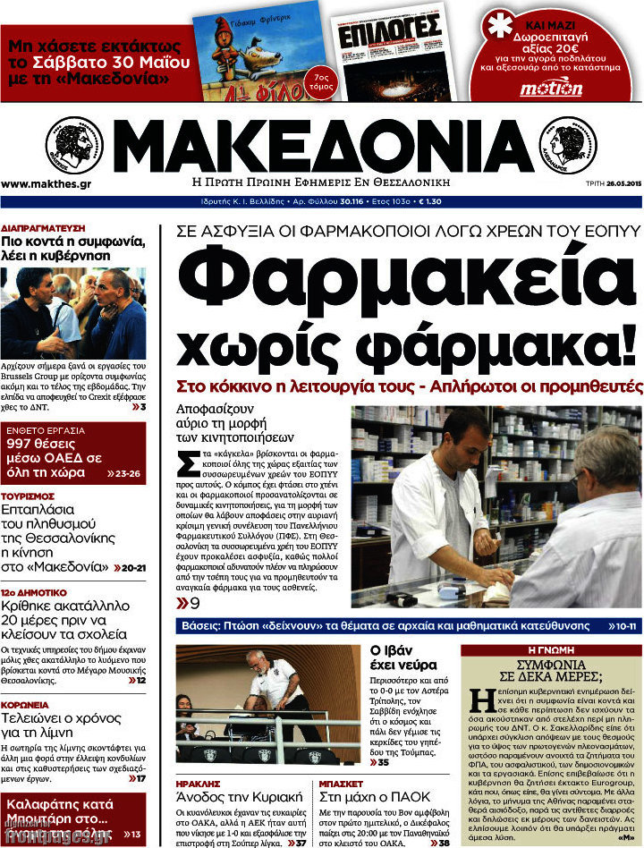 Μακεδονία