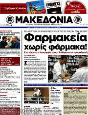 /Μακεδονία
