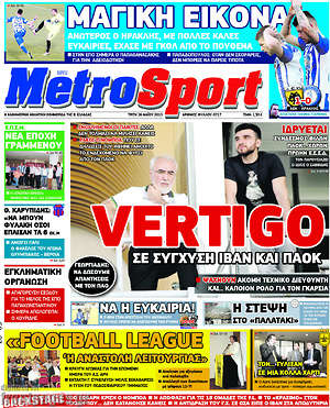 Πρωτοσέλιδο εφημερίδας MetroSport - protoselida