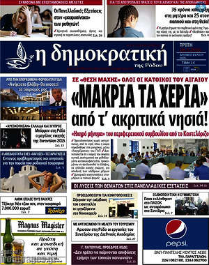 Πρωτοσέλιδο Δημοκρατική Ρόδου