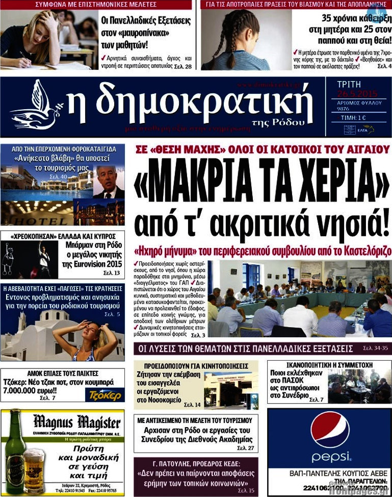 Δημοκρατική Ρόδου