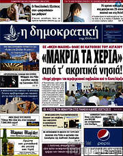 /Δημοκρατική Ρόδου