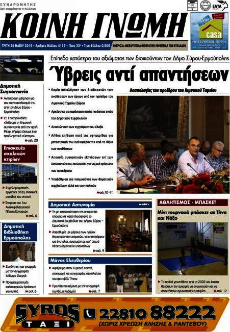 Κοινή Γνώμη