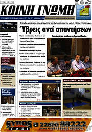 /Κοινή Γνώμη