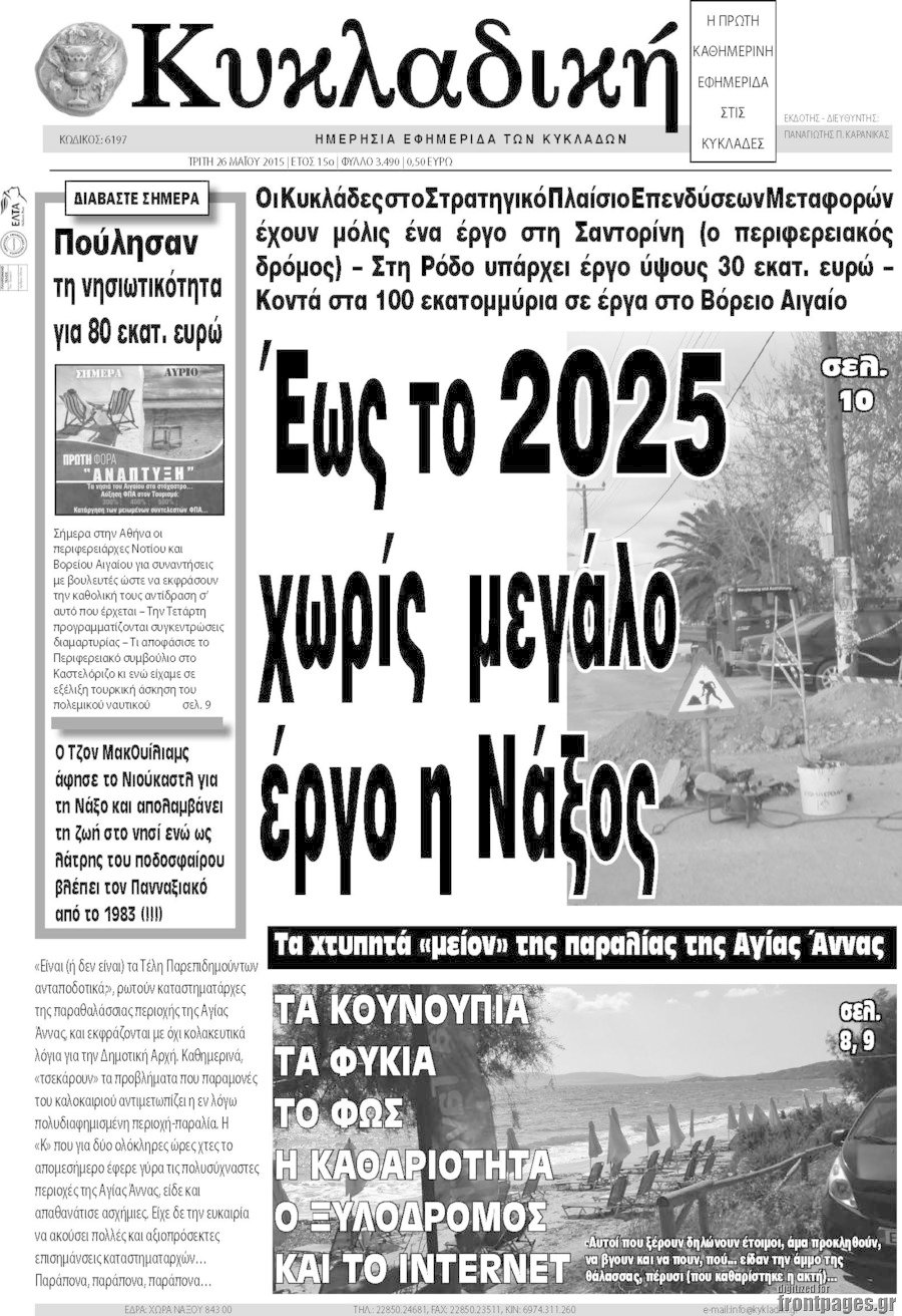 Κυκλαδική