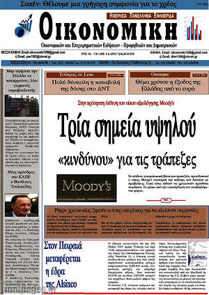 Πρωτοσέλιδο Οικονομική