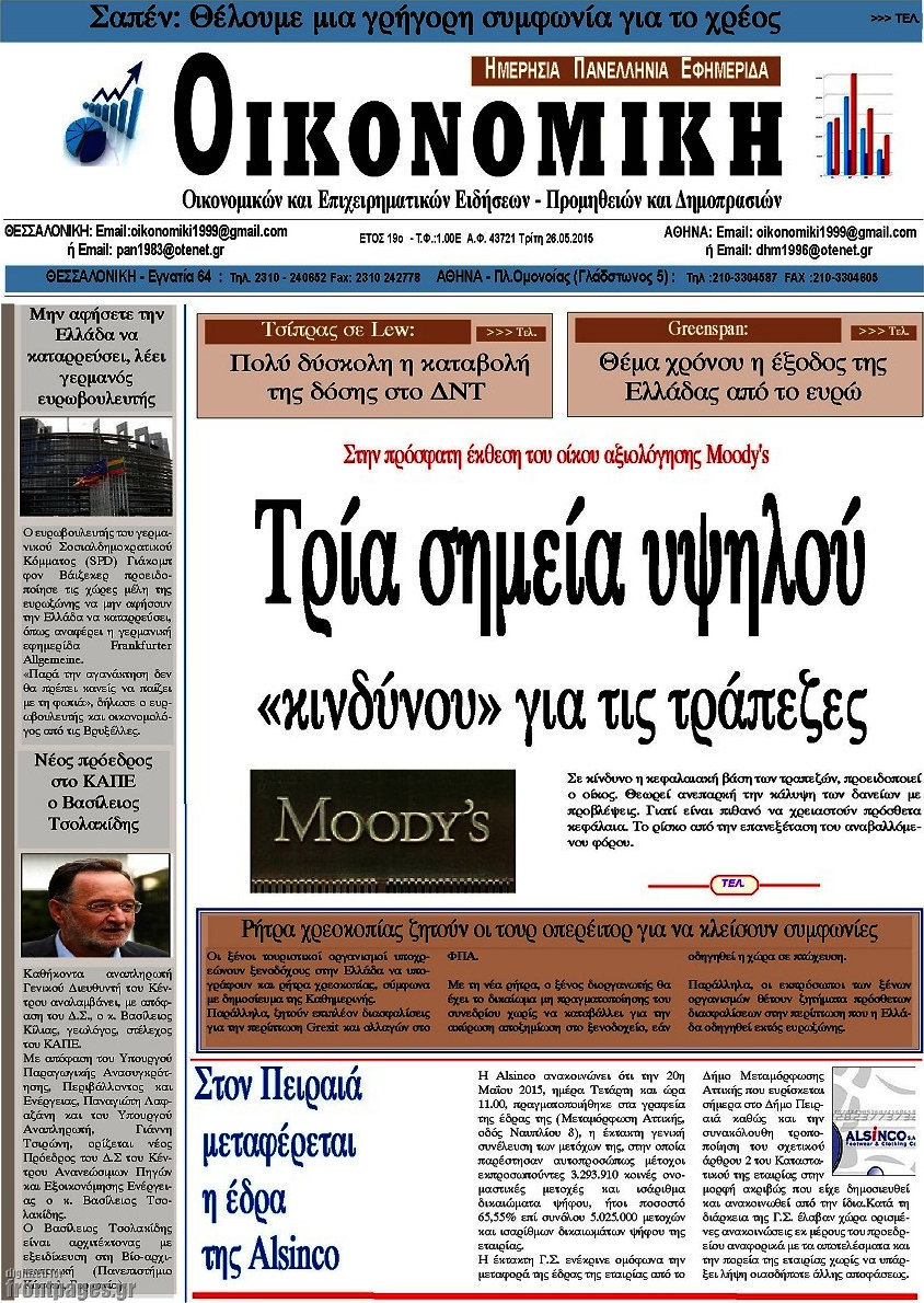 Οικονομική
