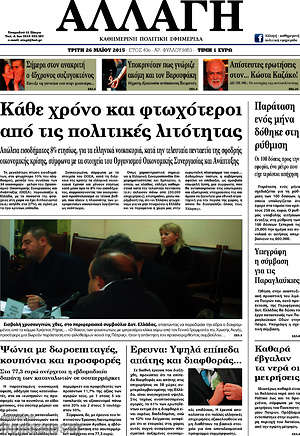 Πρωτοσέλιδο Αλλαγή