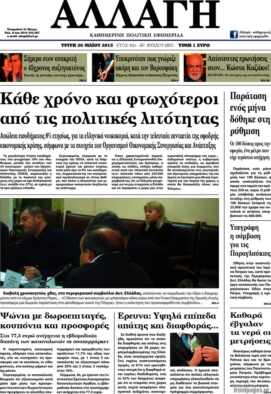 Αλλαγή
