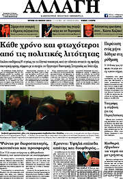 /Αλλαγή