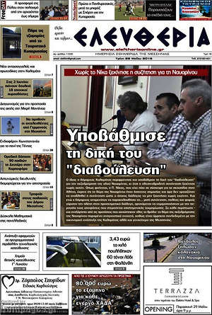 Πρωτοσέλιδο Ελευθερία