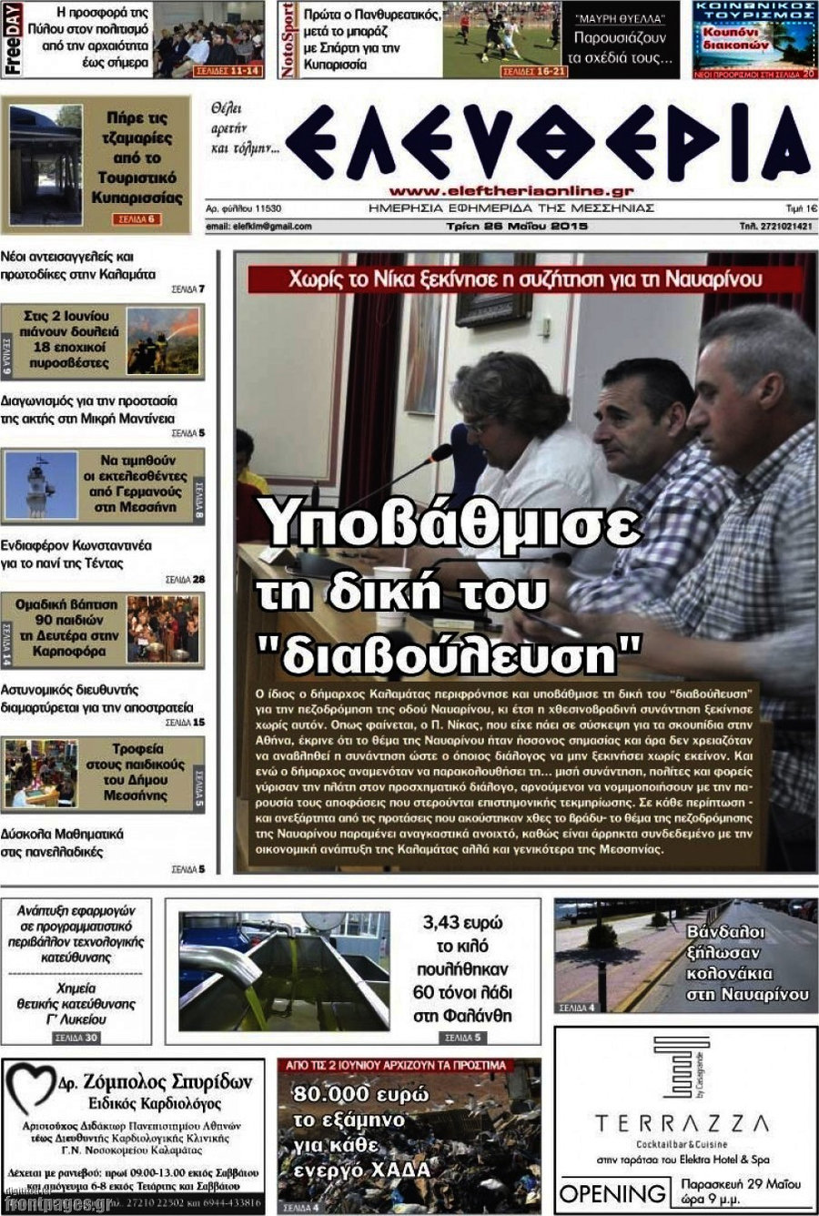 Ελευθερία