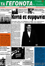/Γεγονότα της Αχαΐας