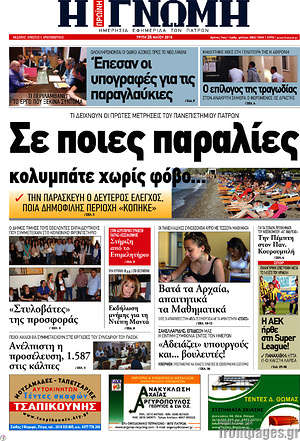 Πρωτοσέλιδο Η Γνώμη
