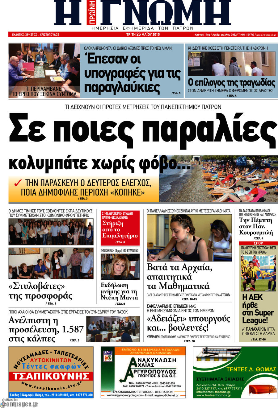Η Γνώμη