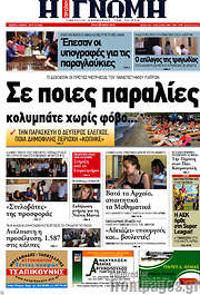 /Η Γνώμη