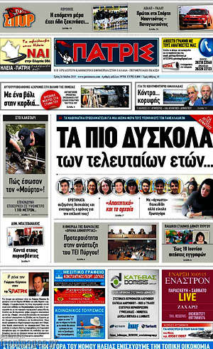Πρωτοσέλιδο Πατρίς