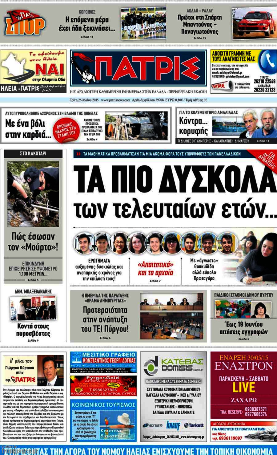 Πατρίς
