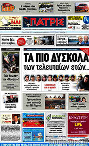 /Πατρίς