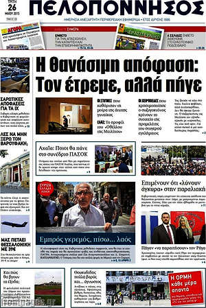 Πρωτοσέλιδο Πελοπόννησος