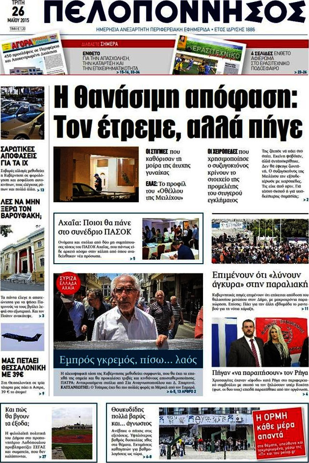 Πελοπόννησος