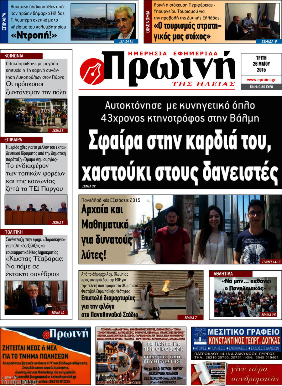 Πρωινή Ηλείας