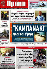 /Πρώτη