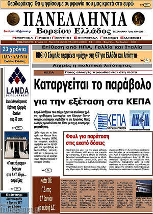 Πρωτοσέλιδο Πανελλήνια Β. Ελλάδος