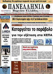 /Πανελλήνια Β. Ελλάδος