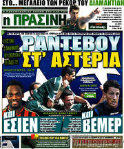 /Η Πράσινη