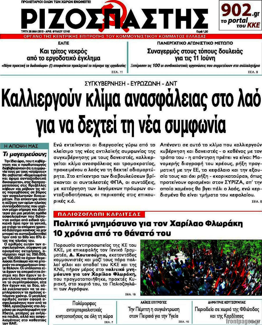 Ριζοσπάστης
